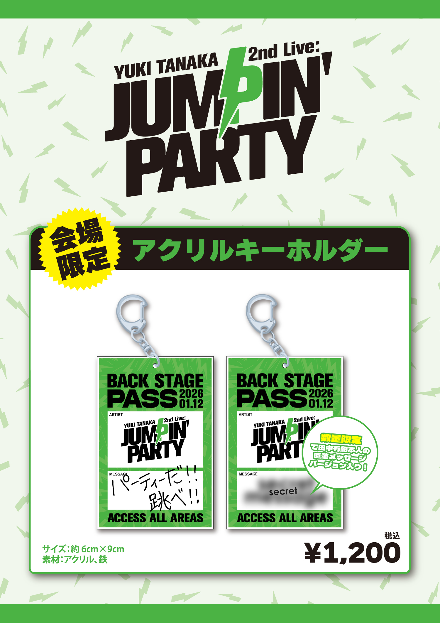 YUKI TANAKA 2nd Live: JUMPIN' PARTY」会場物販(グッズ・CD)の